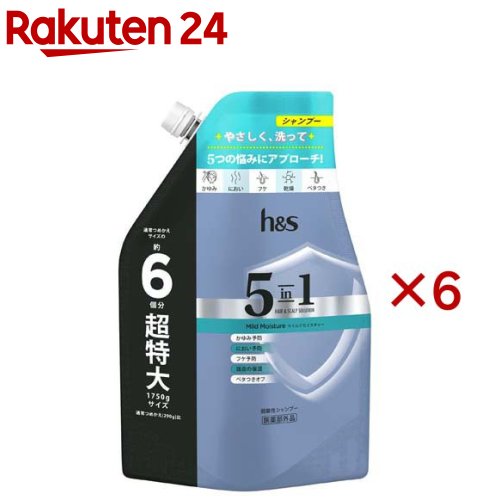 h＆s(エイチアンドエス) 5in1 マイルドモイスチャー シャンプー 超特大詰替(1750g×6セット)【PANTENE(パンテーン)】