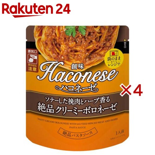 ハコネーゼ ソテーした挽肉とハーブ香る絶品クリーミーボロネーゼ(100g×4セット)【Haconese(ハコネーゼ..