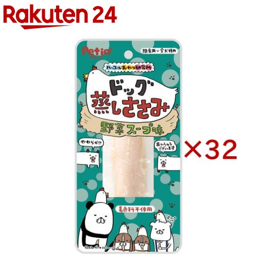 ハッスルおやつ研究所 ドッグ 蒸しささみ 野菜スープ味(32セット)