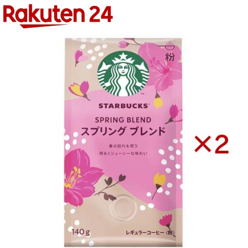 Other Regions - スターバックス コーヒー スプリング ブレンド(140g×2セット)