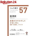 【第2類医薬品】ツムラ漢方 温清飲エキス顆粒(20包)【ツムラ漢方】