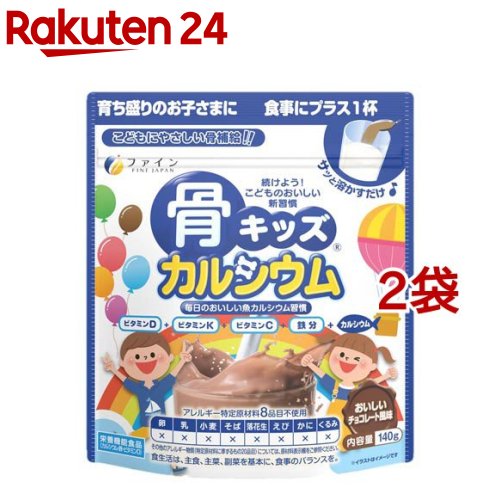 お店TOP＞健康食品＞子供用サプリメント＞カルシウム(子供用サプリメント)＞骨キッズ カルシウム チョコレート風味 (140g*2個セット)商品区分：栄養機能食品(栄養成分：カルシウム、鉄、ビタミンD)【骨キッズ カルシウム チョコレート風...