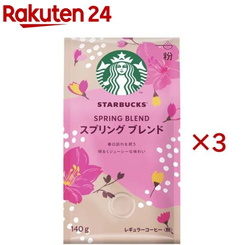 Coffee Sets - スターバックス コーヒー スプリング ブレンド(140g×3セット)