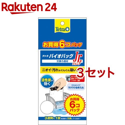 テトラバイオバッグ ジュニア 6コ入り エコパック(6個入*3セット)