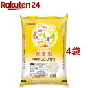 令和5年産 無洗米 千葉県産コシヒカリ(5kg 4袋セット(20kg))【パールライス】