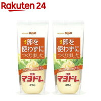 日清マヨドレ(315g*2コセット)[卵不使用 マヨネーズ タイプ 調味料 日清オイリオ]