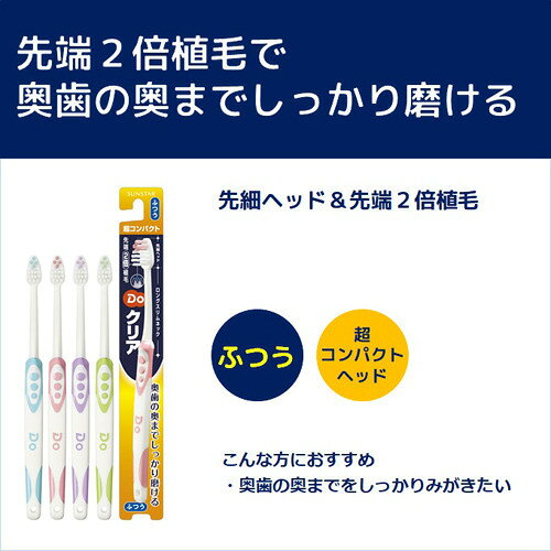 Doクリア ハブラシ 超コンパクト ふつう(6本セット)【Doクリア】[歯ブラシ 着色汚...