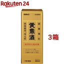 【第3類医薬品】黄帝酒(280ml*3箱セット)【ユンケル】