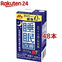 森永乳業 睡眠改善ドリンク(125ml*48本セット)