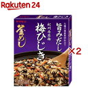 紀州南高梅 梅ひじき釜めしの素(168g×2セット)【ヤマモリ】