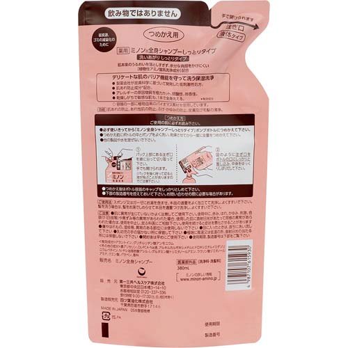 ミノン 全身シャンプー しっとりタイプ つめかえ用(380ml×5セット) MINON(ミノン) rakuten24-11391630 楽天24 サンプル画像2