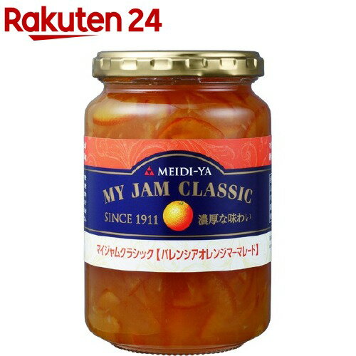 MYジャムクラシック バレンシアオレンジマーマレード(400g)