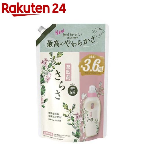 さらさ 柔軟剤 詰め替え 超ジャンボ 1350ml 【さらさ】