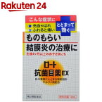 【第2類医薬品】ロート抗菌目薬EX(セルフメディケーション税制対象)(10ml)【ロート】[ものもらい 結膜炎 目のかゆみ 小さなお子さまにも]