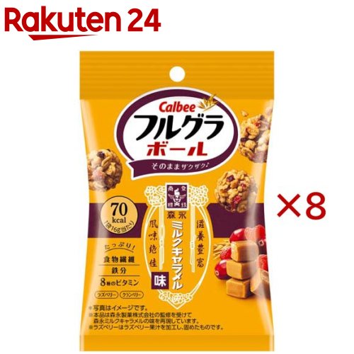 フルグラボールミルクキャラメル味(16g×8セット)