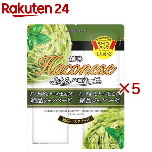 あえるハコネーゼ アンチョビとチーズ仕立ての絶品ジェノベーゼ(2袋入×5セット(1袋35g))【Haconese(ハコネーゼ)】のサムネイル
