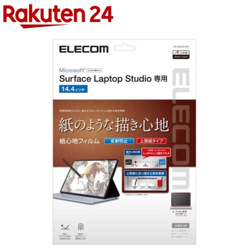 エレコム Surface Laptop Studio 14.4インチ用 紙心地フィルム EF-MSLSFLAPL(1枚)【エレコム(ELECOM)】