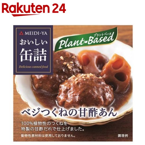 おいしい缶詰 プラントベース ベジつくねの甘酢あん(80g)