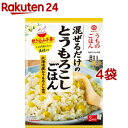 キッコーマン うちのごはん とうもろこしごはん(108g*4袋セット)【うちのごはん】