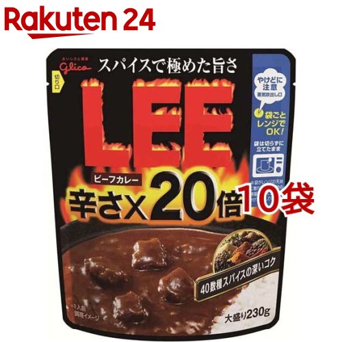 ビーフカレー LEE大盛り 辛さ 20倍(230g 10袋セット)【LEE(リー)】