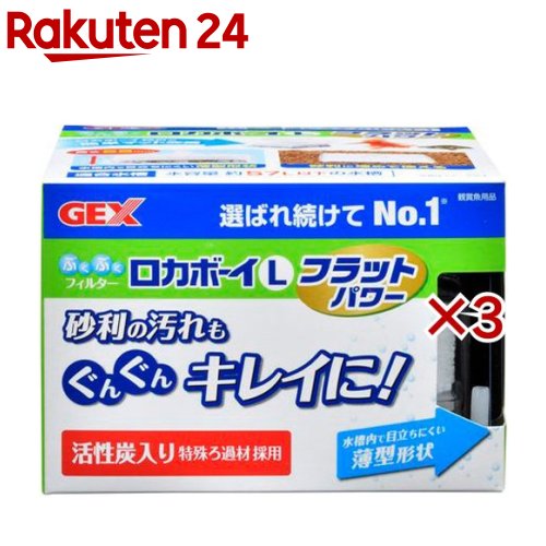 ロカボーイ L フラットパワー(3セット)【ロカボーイ】