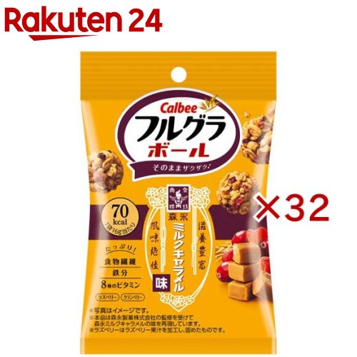 フルグラボールミルクキャラメル味(16g×32セット)