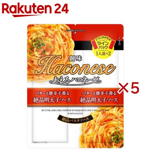 あえるハコネーゼ バターと唐辛子香る絶品明太子ソース(2袋入×5セット(1袋35g))【Haconese(ハコネーゼ)】のサムネイル