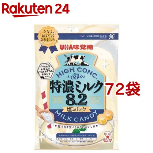 特濃ミルク 8.2 塩ミルク(75g*72袋セット)【UHA味覚糖】