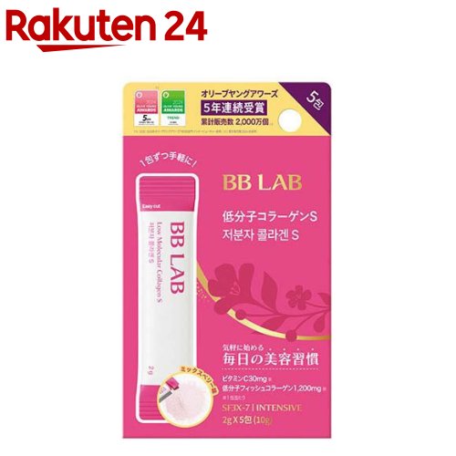 BB LAB 低分子コラーゲンS(2g×5包)