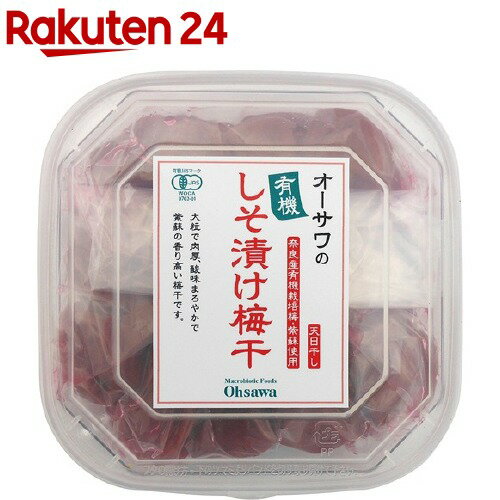 オーサワの有機しそ漬け梅干(700g)【org_7_more】【オーサワ】[ヴィーガン 有機梅干し 梅干し クエン酸]