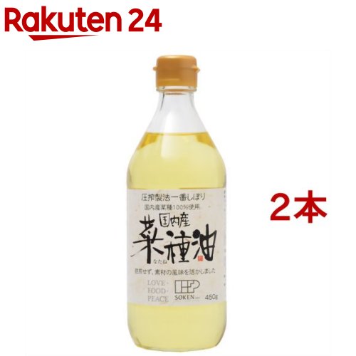 創健社 国内産 菜種油(国産なたね油)(450g*2本セット)