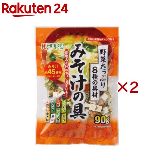 野菜たっぷり8種の具材 みそ汁の具(90g×2セット)【Kanpy(カンピー)】