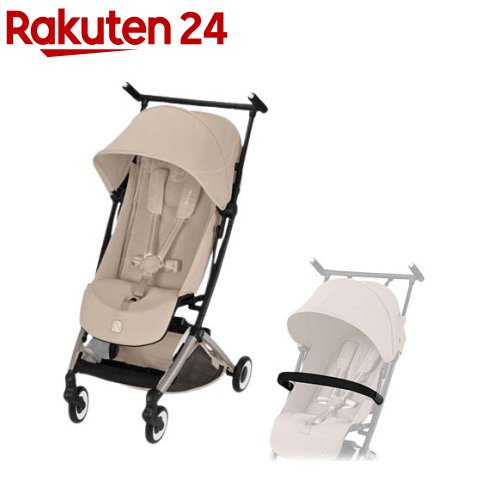 リベル アーモンドベージュJP2 バンパーバー・レインカバー付き(1セット)【cybex(サイベックス)】