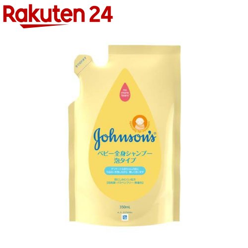 ジョンソン ベビー全身シャンプー 泡タイプ 詰替用(350ml)【イチオシ】【ジョンソン・ベビー(johnson's baby)】[ベビ…