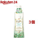 ラックス スーパーリッチシャイン ボタニカルシャイン コンディショナー(430g*3個セット)【ラックス スーパーリッチシャイン(LUX)】