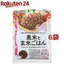 機能性表示食品 黒米と玄米ごはん(160g*6袋セット)