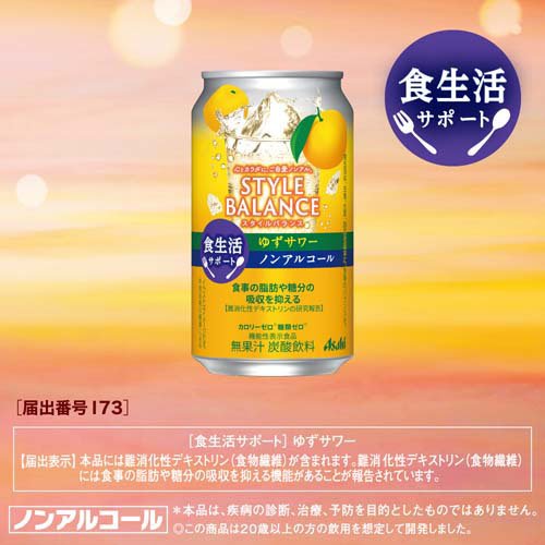 アサヒ スタイルバランス 食生活サポートゆずサワー ノンアルコール缶(24本×2セット(1本350ml))【スタイルバランス】[アサヒビール/ノンアルコール/スタイルバランス] rakuten24-11263952 楽天24 サンプル画像2