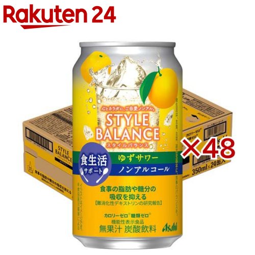 アサヒ スタイルバランス 食生活サポートゆずサワー ノンアルコール缶(24本×2セット(1本350ml))