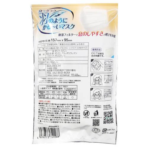 息ラクラク羽のようにかる〜いマスク小さめ(7枚入×240セット)