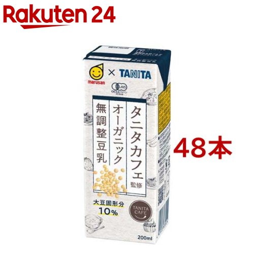 タニタカフェ監修 オーガニック無調整豆乳(200ml*48本セット)