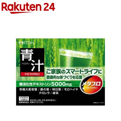 メタプロ 青汁(30袋入)【井藤漢方】