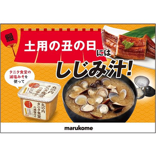 丸の内タニタ食堂の減塩みそ(650g*2個セット)