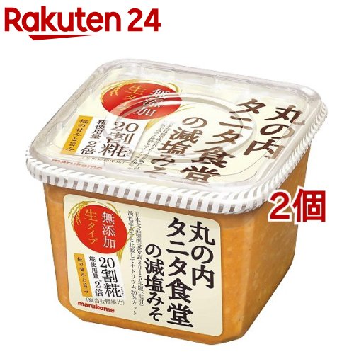 お店TOP＞フード＞調味料・油＞味噌(みそ)＞米みそ(米味噌)＞丸の内タニタ食堂の減塩みそ (650g*2個セット)【丸の内タニタ食堂の減塩みその商品詳細】●米は国産米を使用しました。●弊社標準品のみそと比較して、100gあたりの塩分を20％カットした減塩タイプのみそです。●20割糀で、甘みとコクのある味に仕上げました。●無添加・生タイプ【品名・名称】米みそ【丸の内タニタ食堂の減塩みその原材料】米(日本又はタイ又はその他)、大豆、食塩【栄養成分】みそ(100g)当たりエネルギー：227kcal、たんぱく質：9.2g、脂質：4.8g、炭水化物：34.9g、食塩相当量：8.3g、カリウム：375mg、リン：136mg【アレルギー物質】大豆【保存方法】直射日光を避け、涼しいところで保存してください。【注意事項】・米の産地は過去3年間の使用実績順。・大豆は遺伝子組換えの混入を防ぐため分けて管理された物を使用しています。・酵母の働きによる容器の膨らみを防ぐため、天面フィルムに通気口が付いています・平らな場所に置いてください・みそは温度が高くなるほど、色が濃くなり風味が変化しやすくなります。冷蔵庫で保管すると、この変化を抑えることができます。・カップはお湯を入れたり、電子レンジに使用したりしないでください。まれに、茶褐色の粒がありますが大豆の一部です。【原産国】日本【発売元、製造元、輸入元又は販売元】マルコメ※説明文は単品の内容です。リニューアルに伴い、パッケージ・内容等予告なく変更する場合がございます。予めご了承ください。(無添加 味噌)・単品JAN：4902713127738マルコメ380-0943 長野県長野市安茂里883番地0120-85-5420広告文責：楽天グループ株式会社電話：050-5577-5043[調味料]