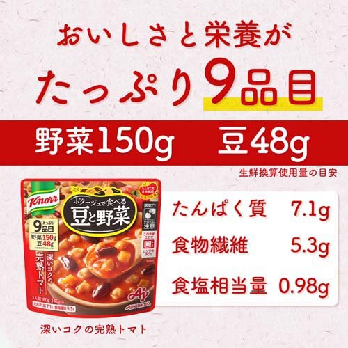 クノール ポタージュで食べる豆と野菜 深いコクの完熟トマト(180g*21袋セット)【クノール】[野菜 スープ 電子レンジ 備蓄 まとめ買い] rakuten24-11134820 楽天24 サンプル画像3