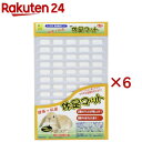 休足マット(6セット)