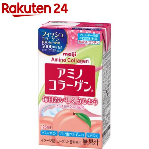 明治 アミノコラーゲンドリンク(125ml*24本入)【アミノコラーゲン】