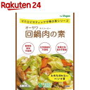 【送料無料】回鍋肉の素中華合わせ調味料日本食研 回鍋肉の素　2袋組　3～4人前/袋【追跡可能メール便】【代引不可】