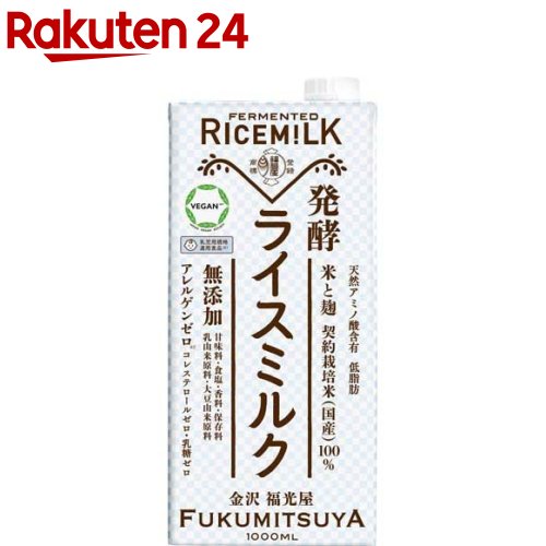 福光屋 発酵ライスミルク(1000ml)【福光屋】