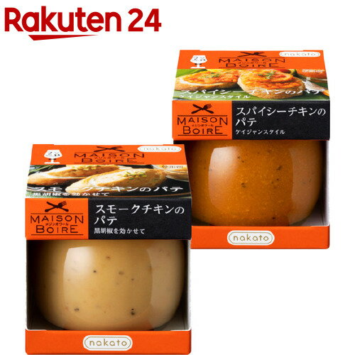 メゾンボワール スモークチキンのパテ＆スパイシーチキンのパテ(95g*2個)【メゾンボワール】