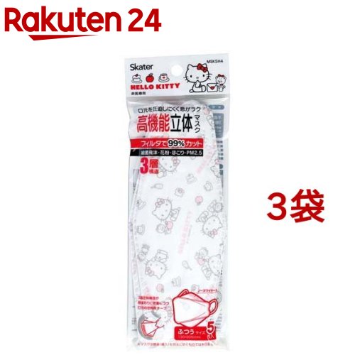 高機能立体マスク ふつうサイズ ハローキティ(5枚入*3袋セット)